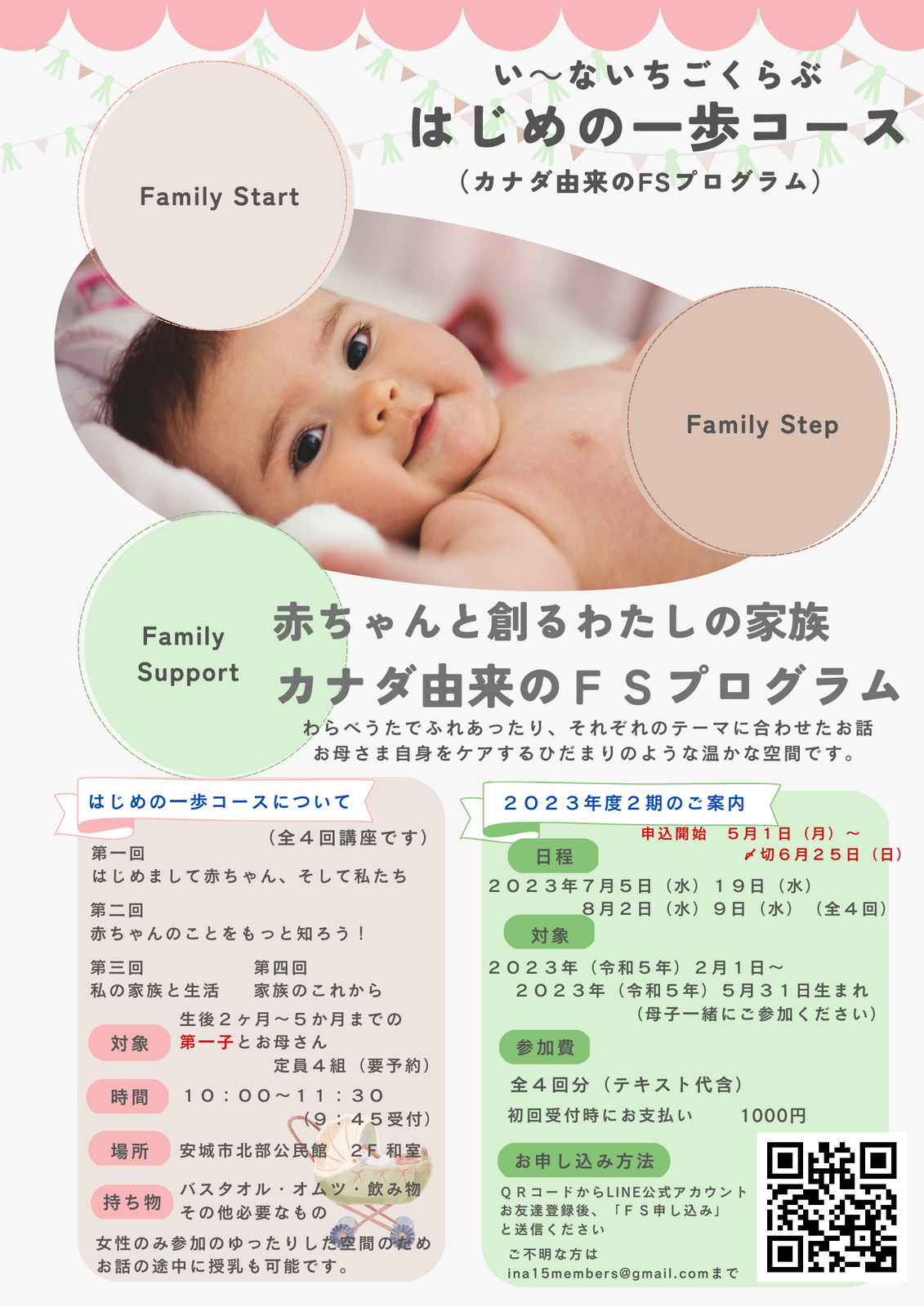 【5月限定値下】リトミックカリキュラム １２ヶ月 い〜ないちごくらぶ（リトミック=FSプログラム）安城市HP
