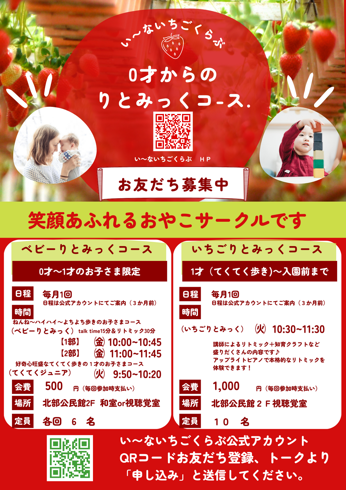 い〜ないちごくらぶ（リトミック=FSプログラム）安城市HP